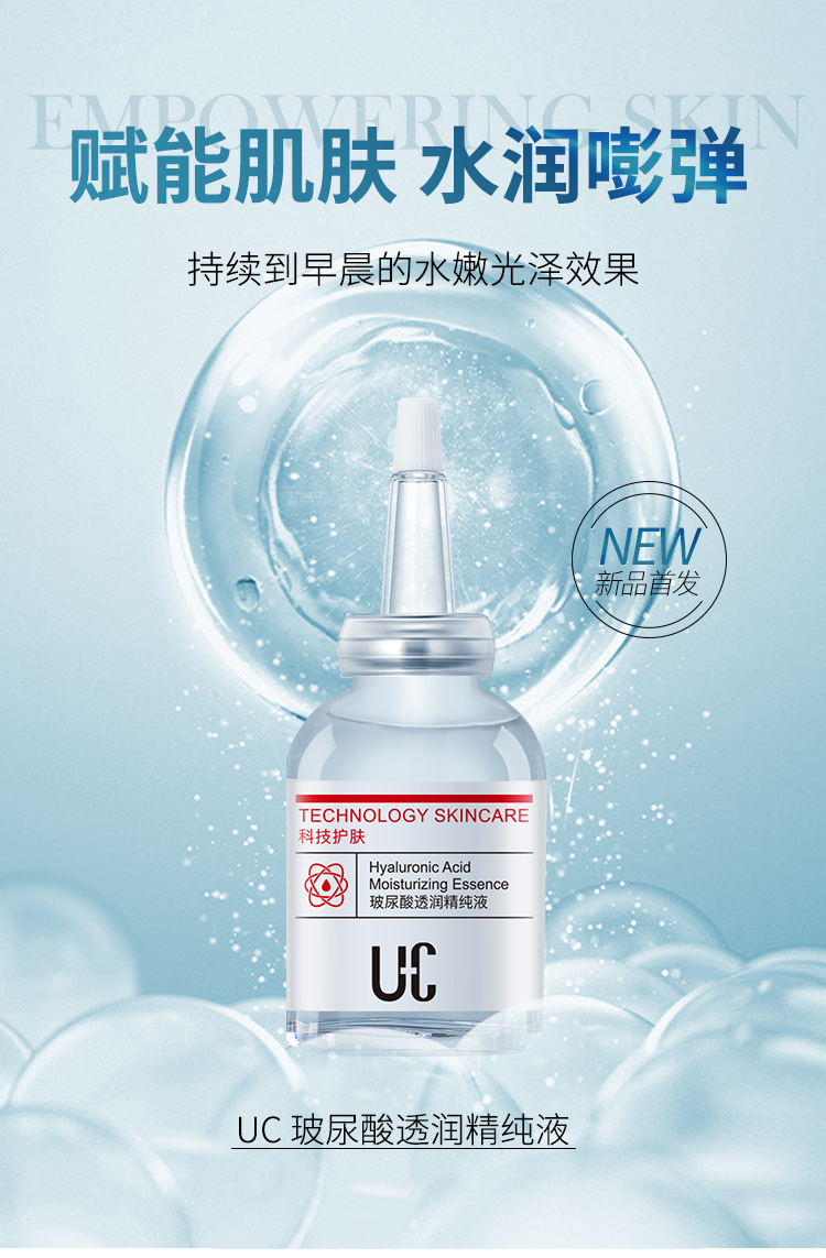 玻尿酸透润精纯液_01.jpg
