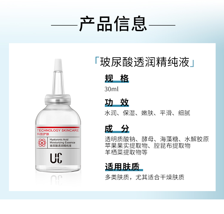 玻尿酸透润精纯液_02.jpg