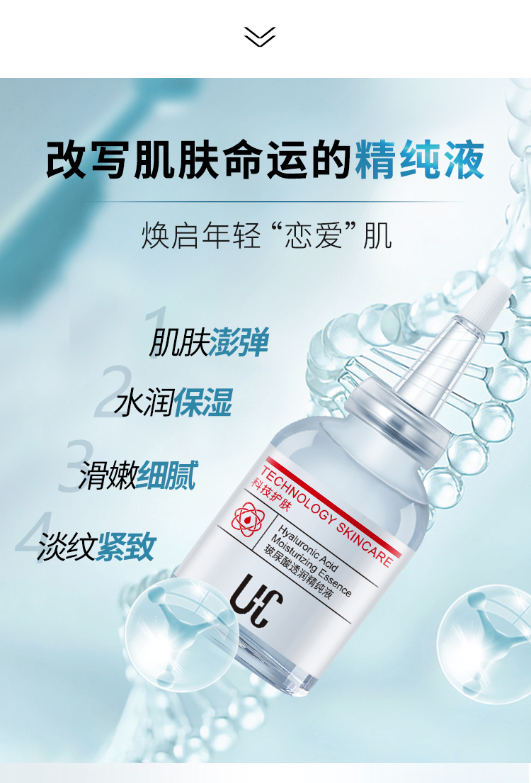 玻尿酸透润精纯液_04.jpg