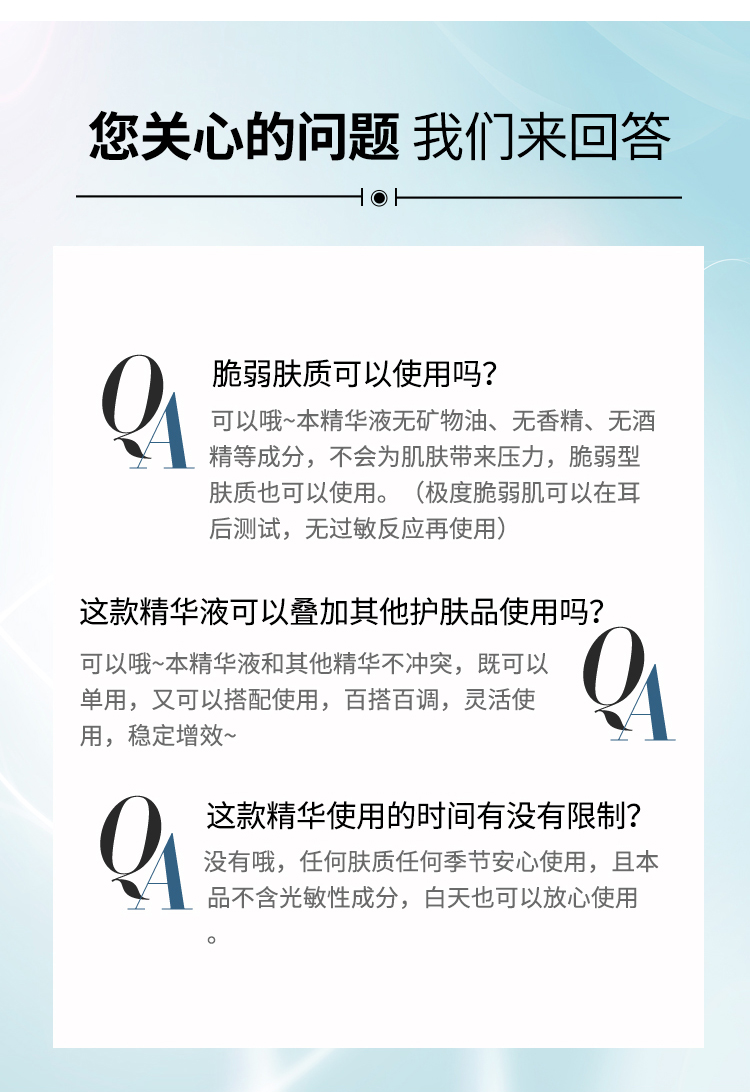 玻尿酸透润精纯液_10.jpg