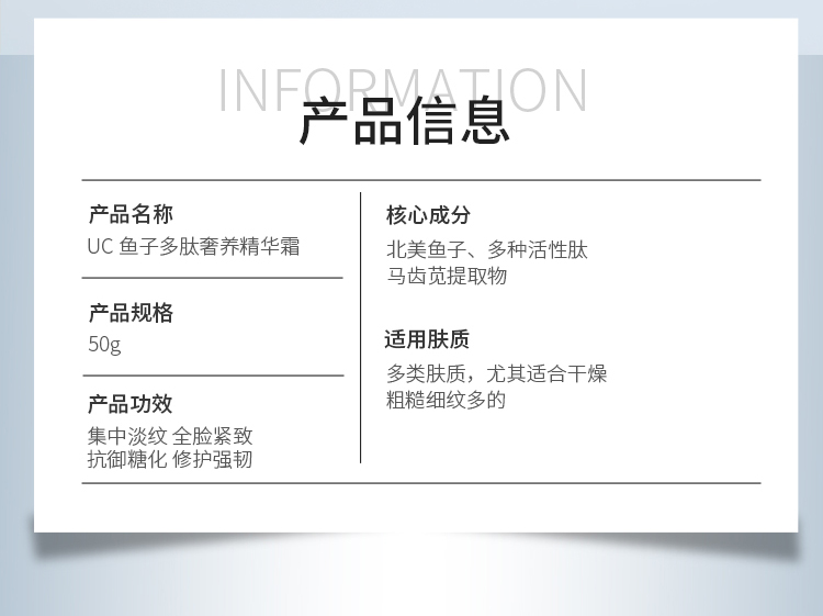 1UC-鱼子多肽奢养精华霜_02.jpg