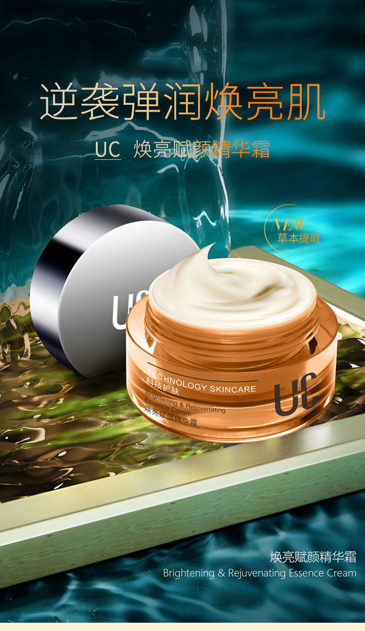U-10焕亮赋颜精华霜_01.jpg