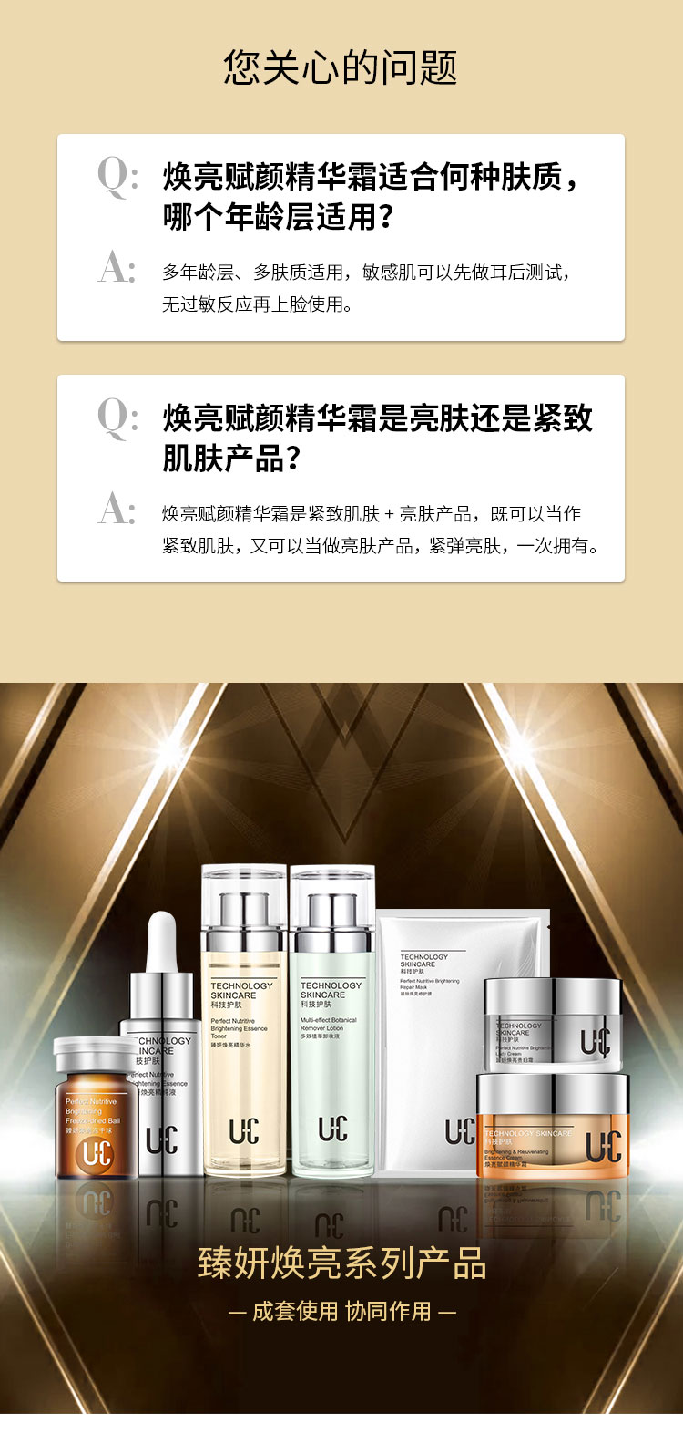 U-10焕亮赋颜精华霜_07.jpg
