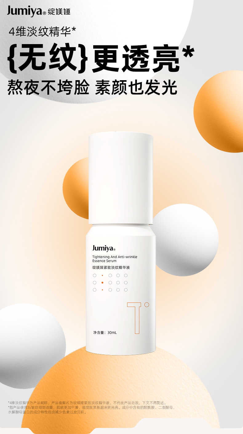 紧致淡纹精华液_01.jpg