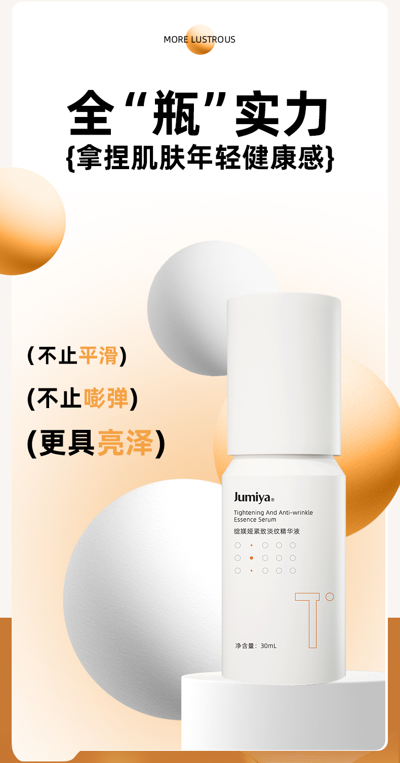紧致淡纹精华液_03.jpg