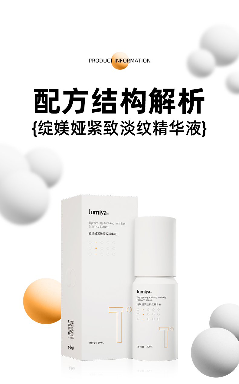 紧致淡纹精华液_20.jpg