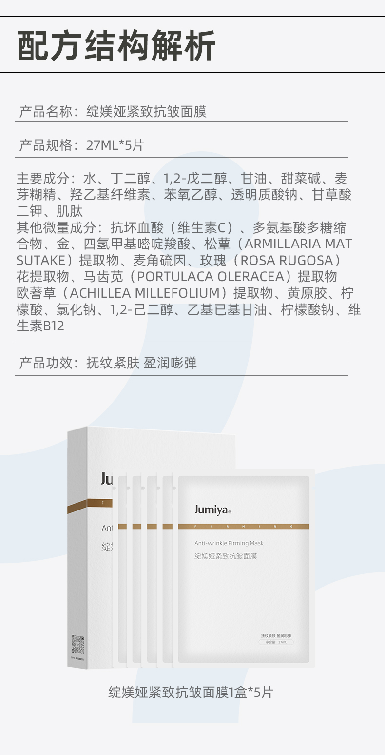 纳金肽面膜_15.jpg