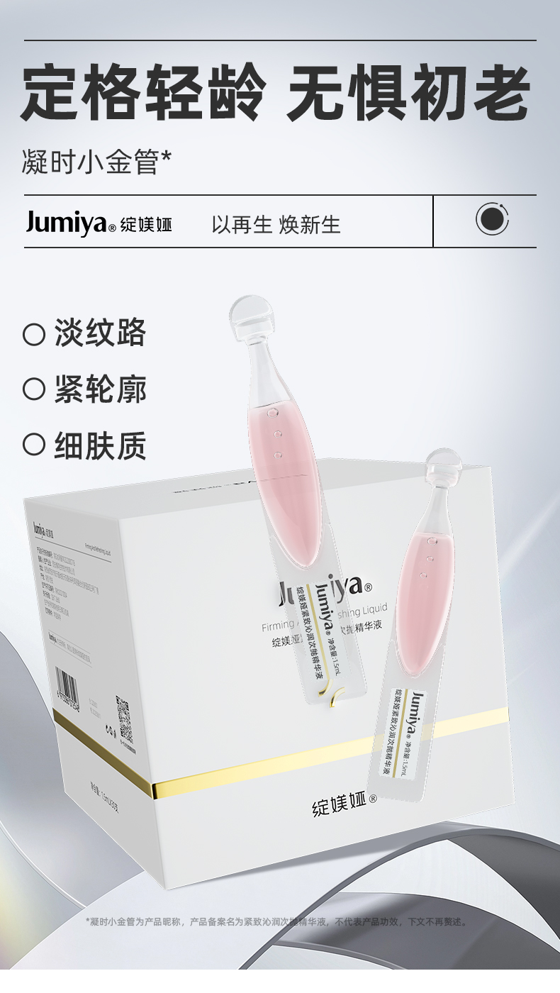 紧致沁润次抛精华液_01.jpg