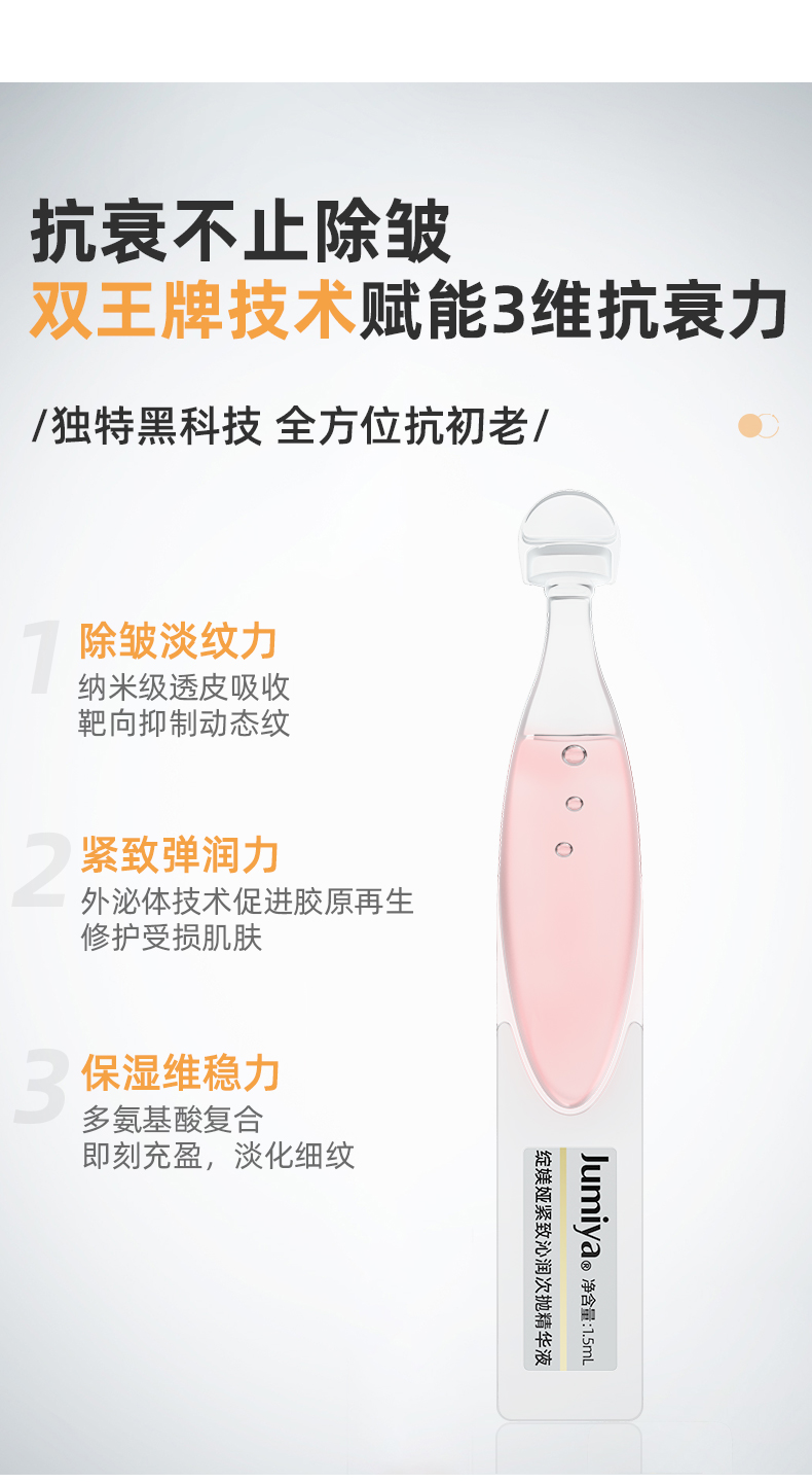 紧致沁润次抛精华液_03.jpg