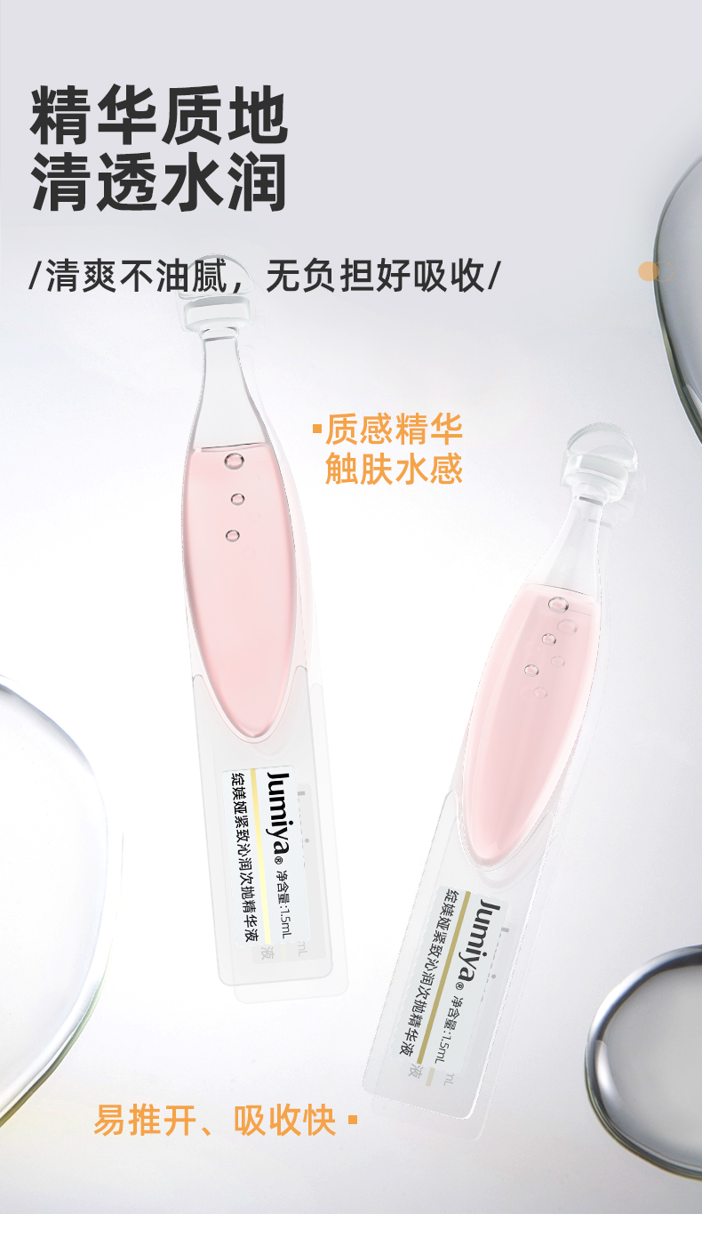 紧致沁润次抛精华液_15.jpg
