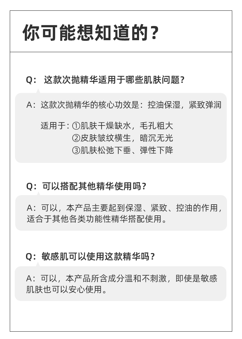 紧致沁润次抛精华液_17.jpg