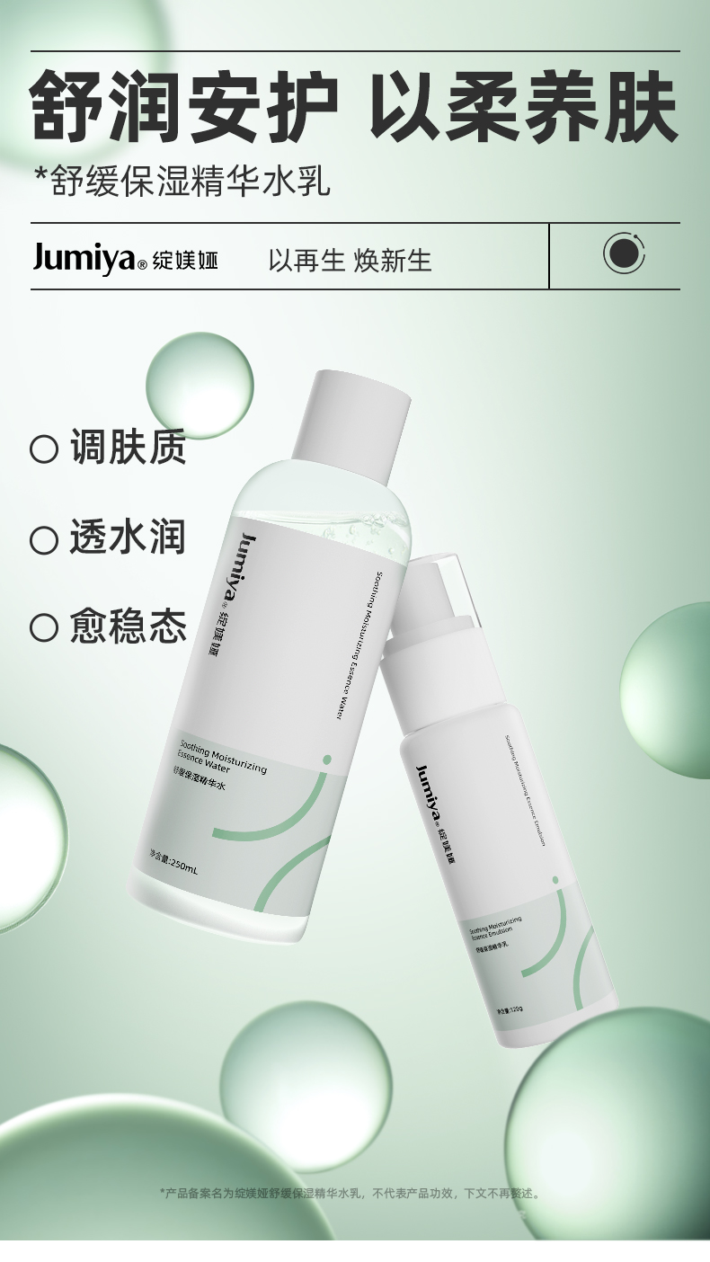 舒缓水乳_01.jpg