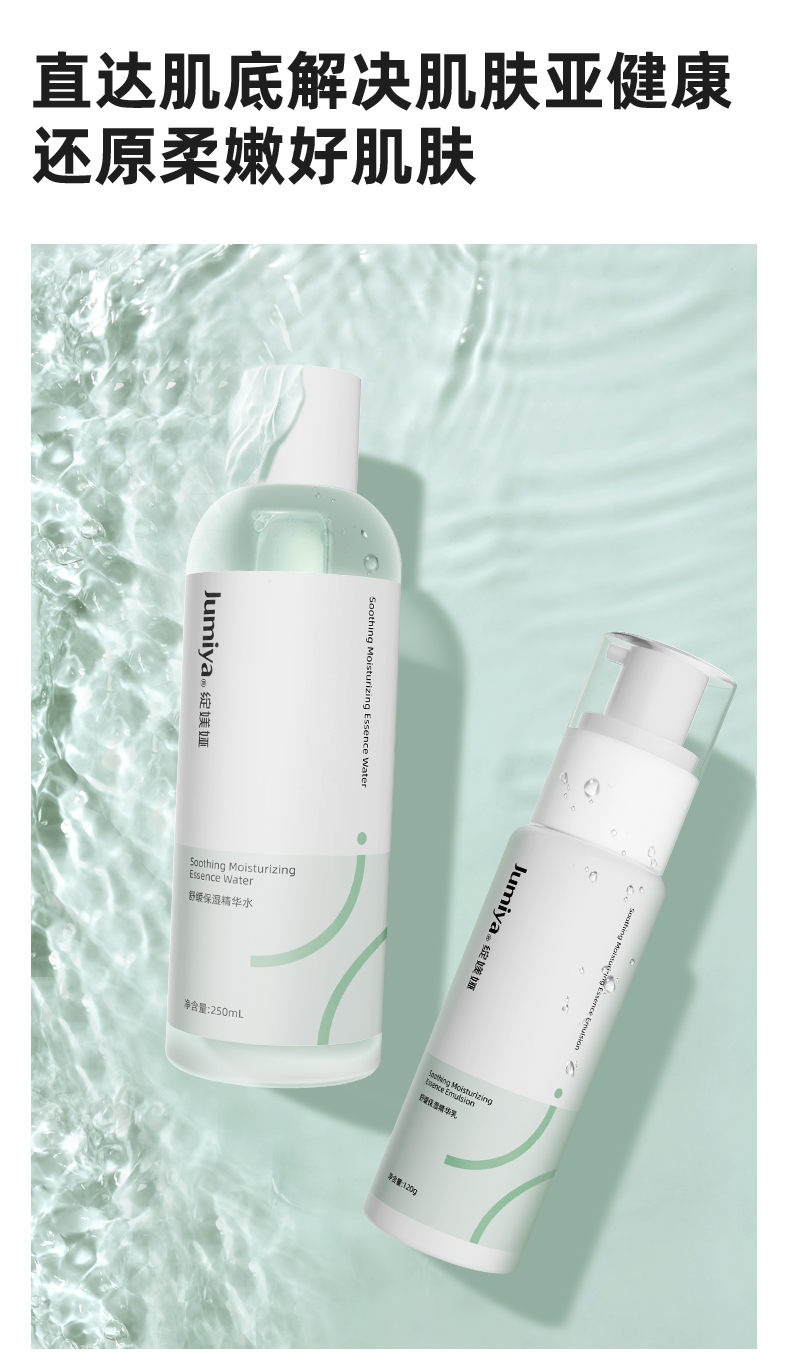 舒缓水乳_03.jpg