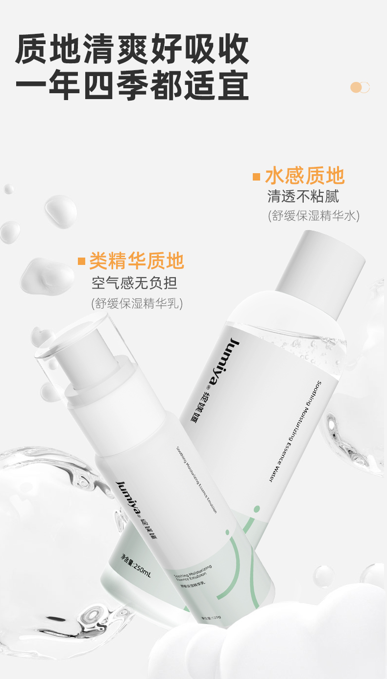 舒缓水乳_11.jpg