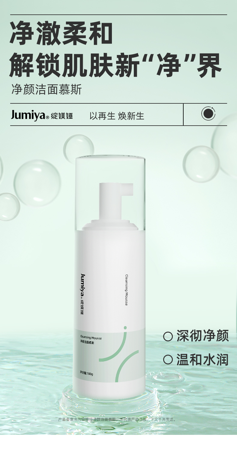 洁面慕斯_01.jpg