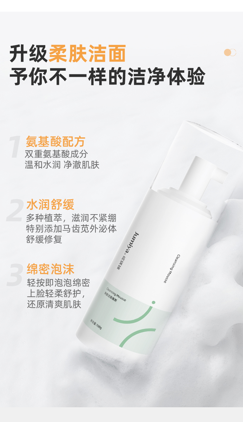 洁面慕斯_03.jpg