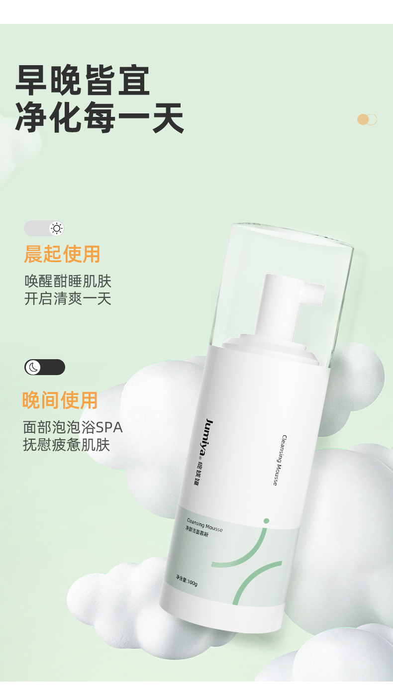 洁面慕斯_08.jpg