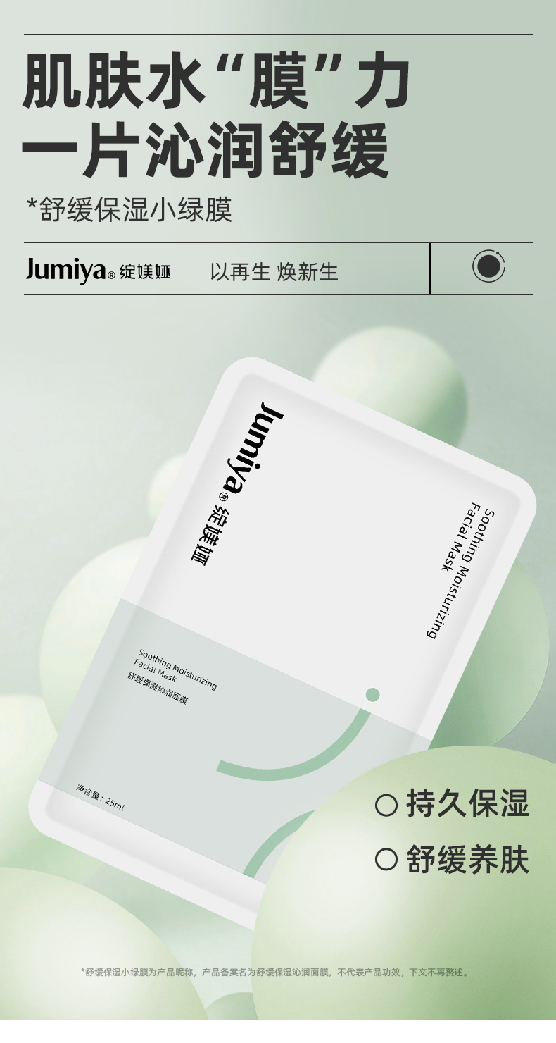 舒缓面膜_01.jpg