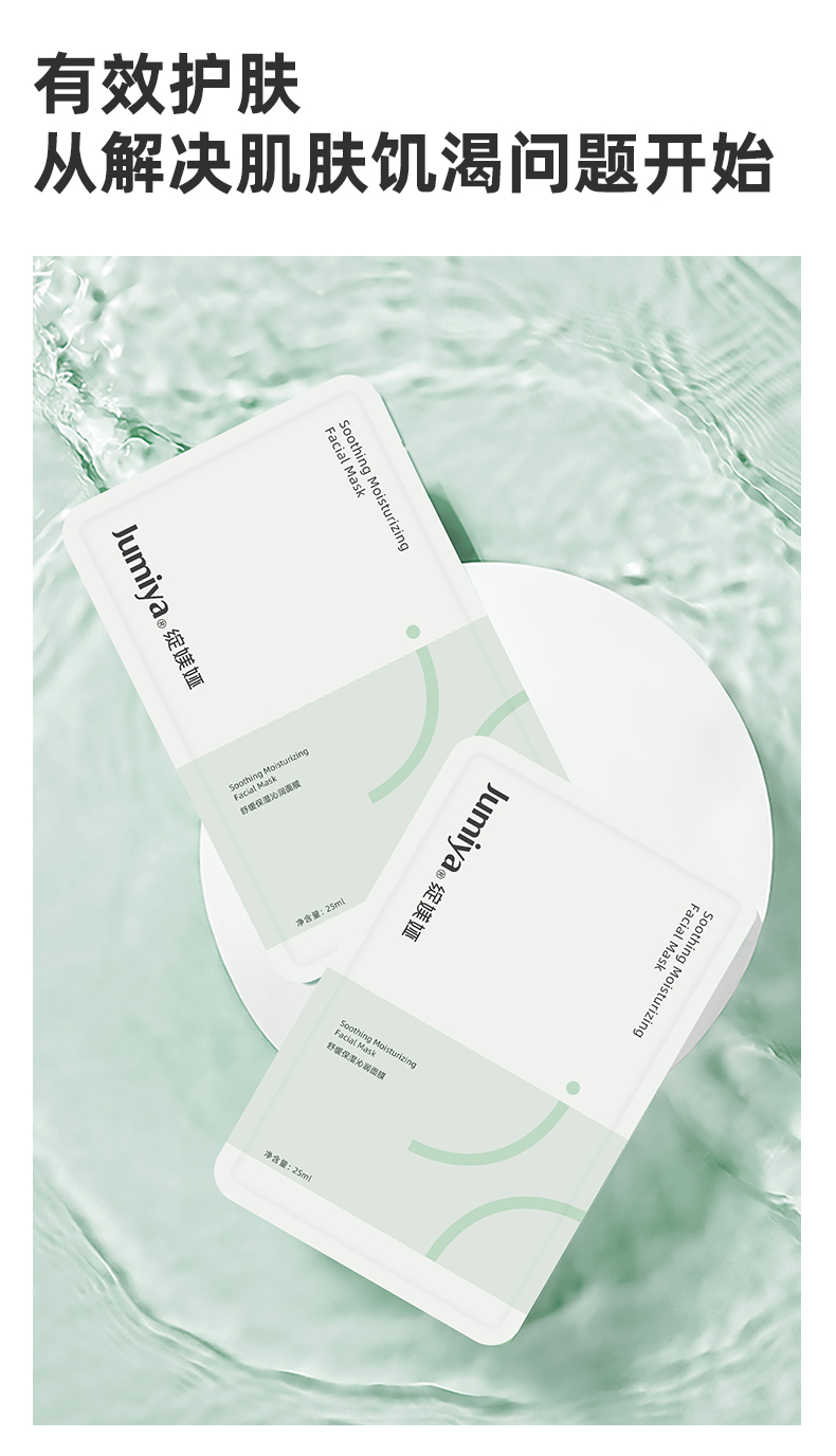 舒缓面膜_03.jpg