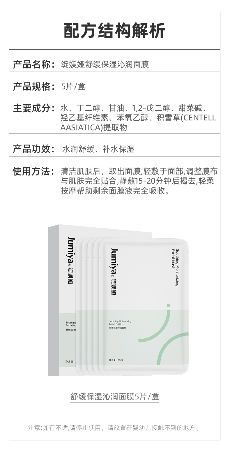 舒缓面膜_20.jpg