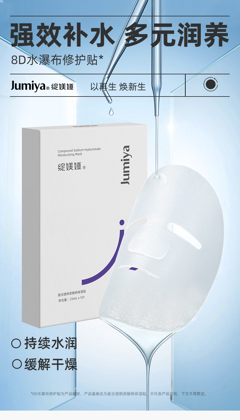 玻尿酸面膜_01.jpg