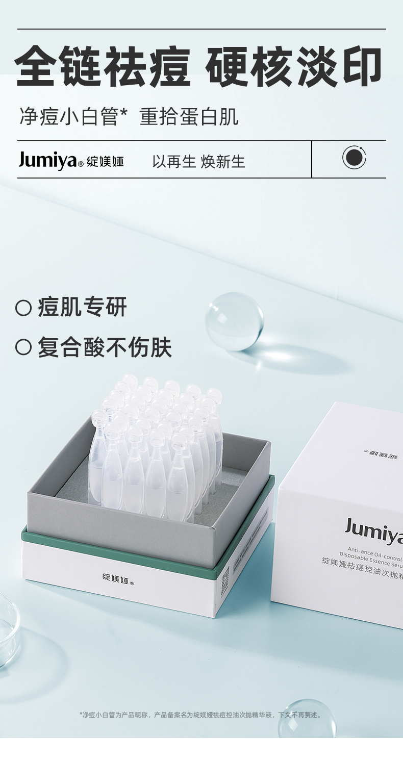 祛痘控油次抛_01.jpg