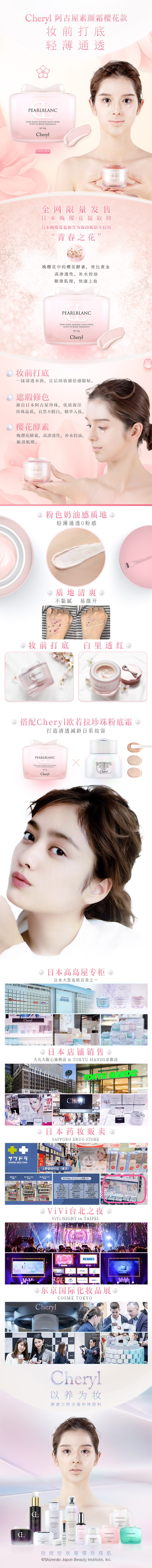Cheryl-PEARLBLANC-阿古屋珍珠霜樱花款.jpg