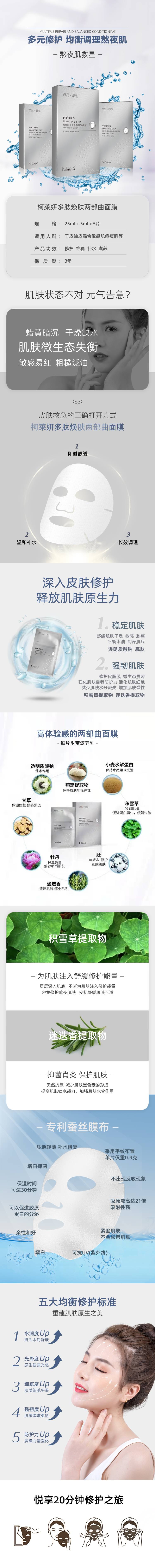 面膜  详情页_compressed.jpg