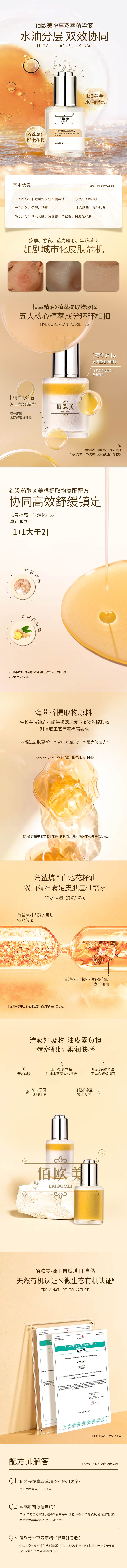 佰欧美悦享双萃精华液-详情页.jpg