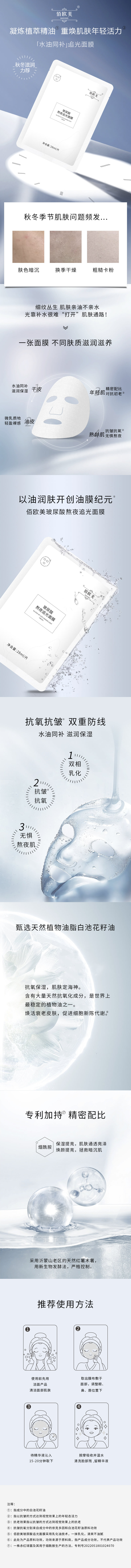 熬夜追光面膜详情页12.jpg