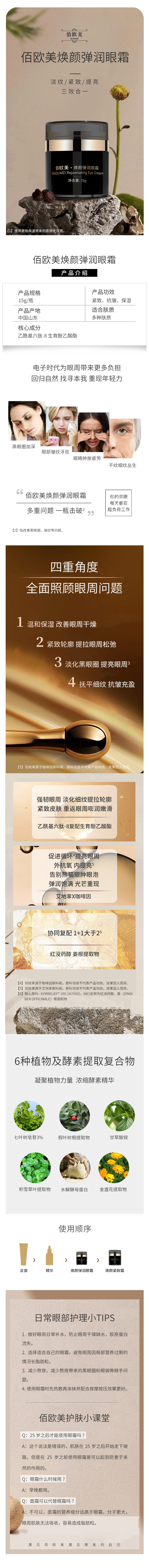 眼霜详情页.jpg