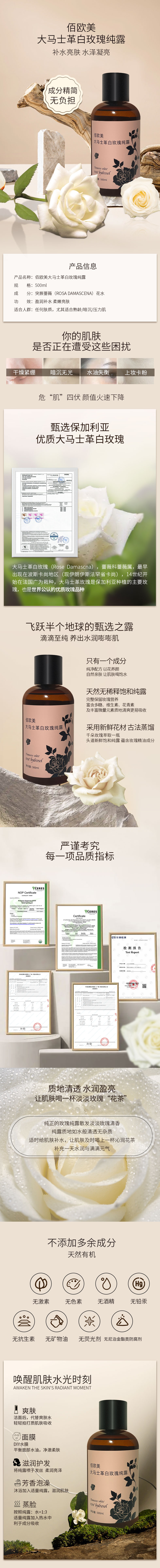 佰欧美大马士革玫瑰纯露-详情页.jpg