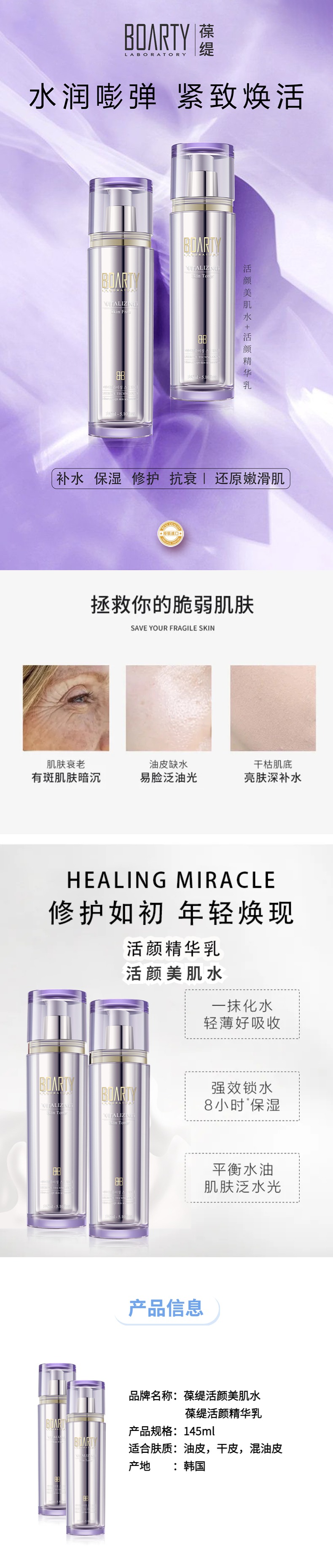 葆缇活颜美肌水+活颜精华乳.jpg