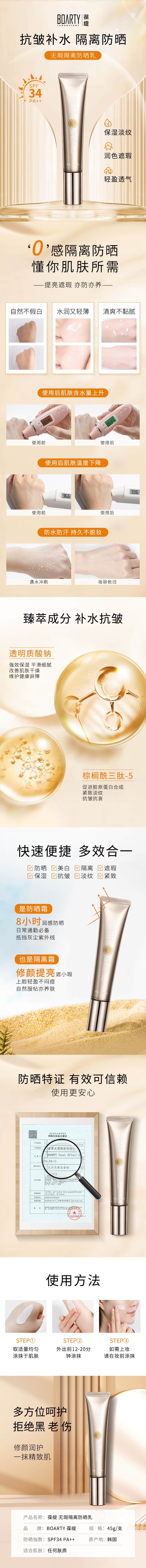 20230403-无瑕隔离防晒乳详情页.jpg