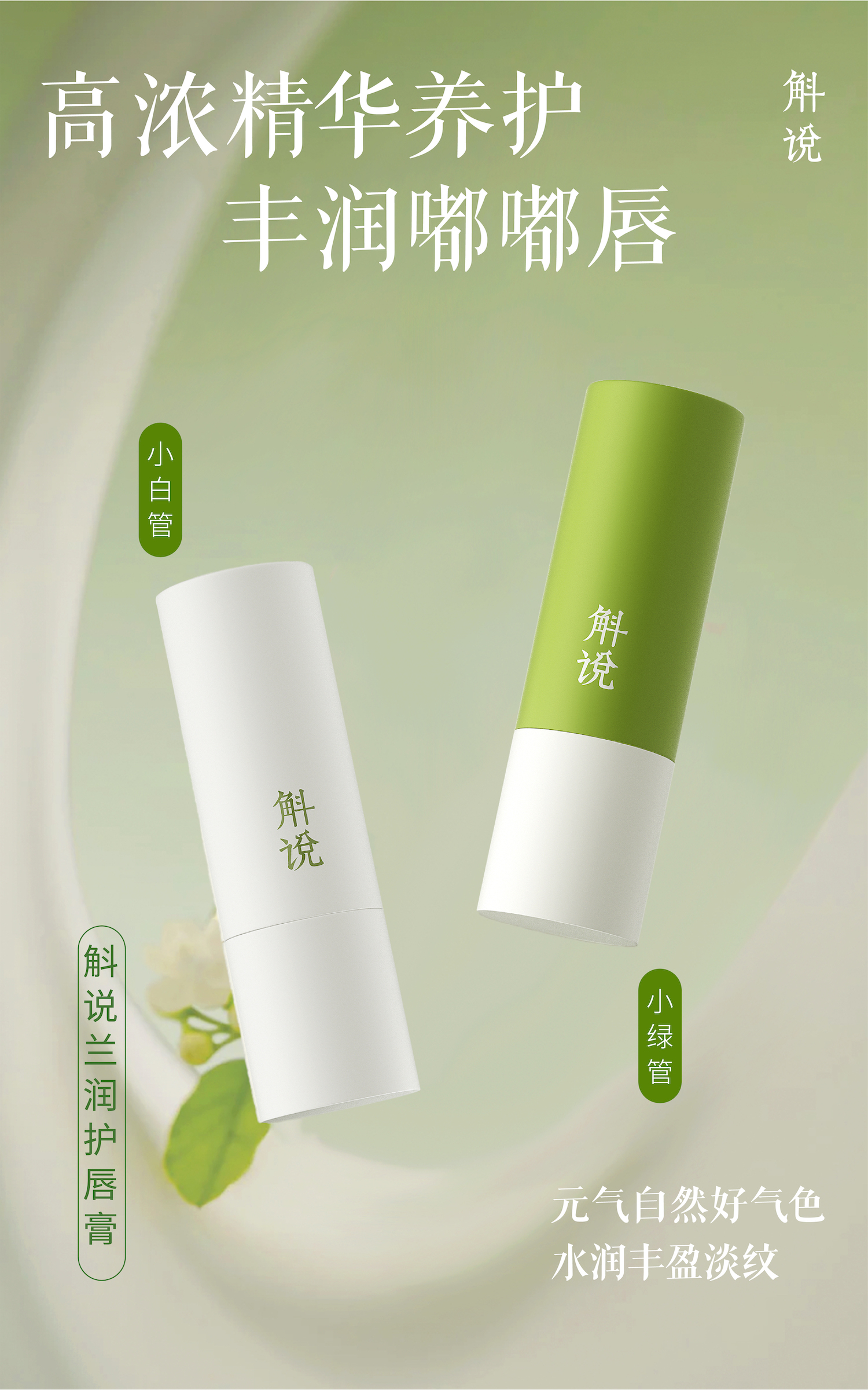 斛说 兰润唇膏详情页 20250327_画板 1.jpg