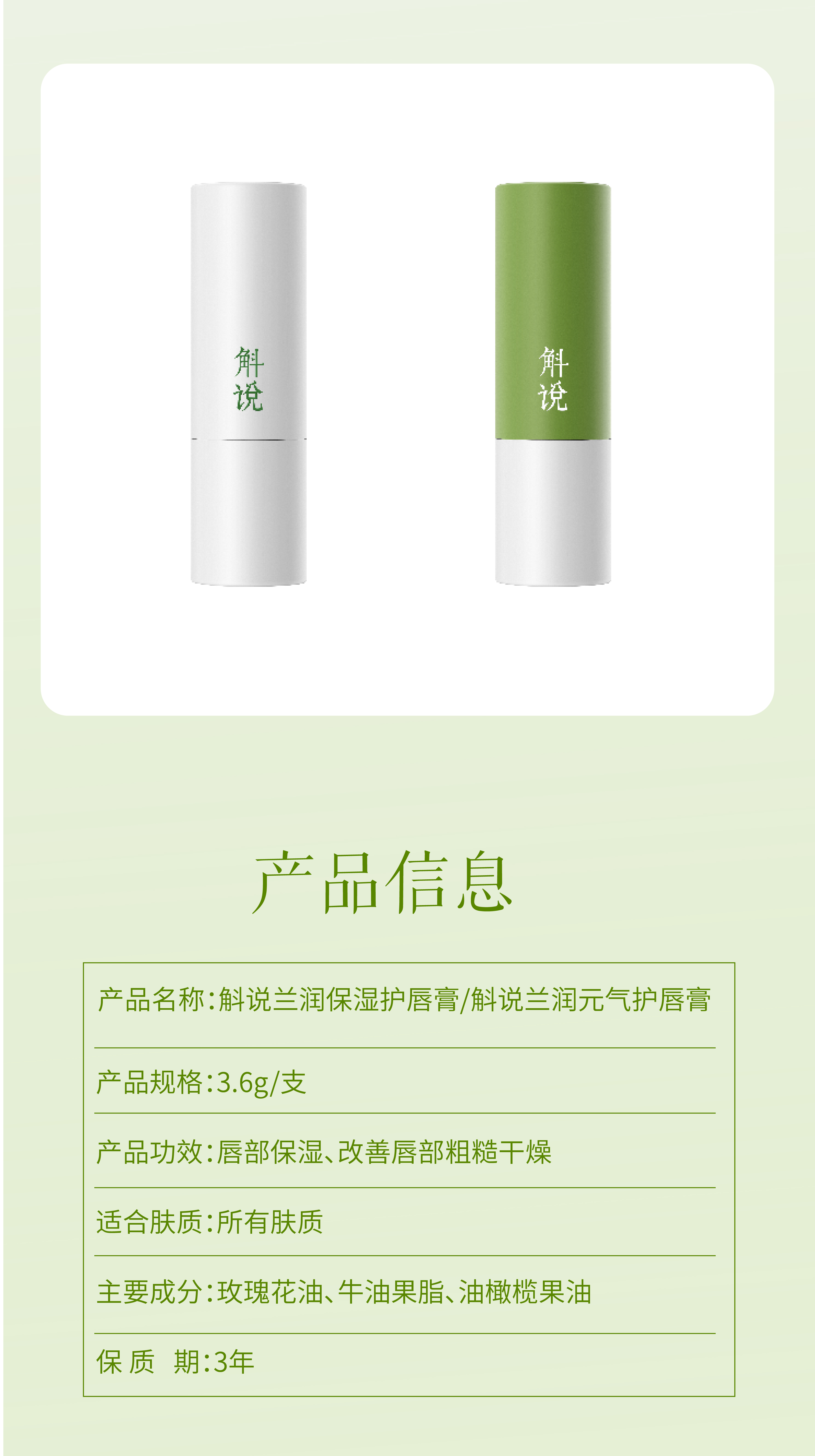 斛说 兰润唇膏详情页 20250327-10.jpg