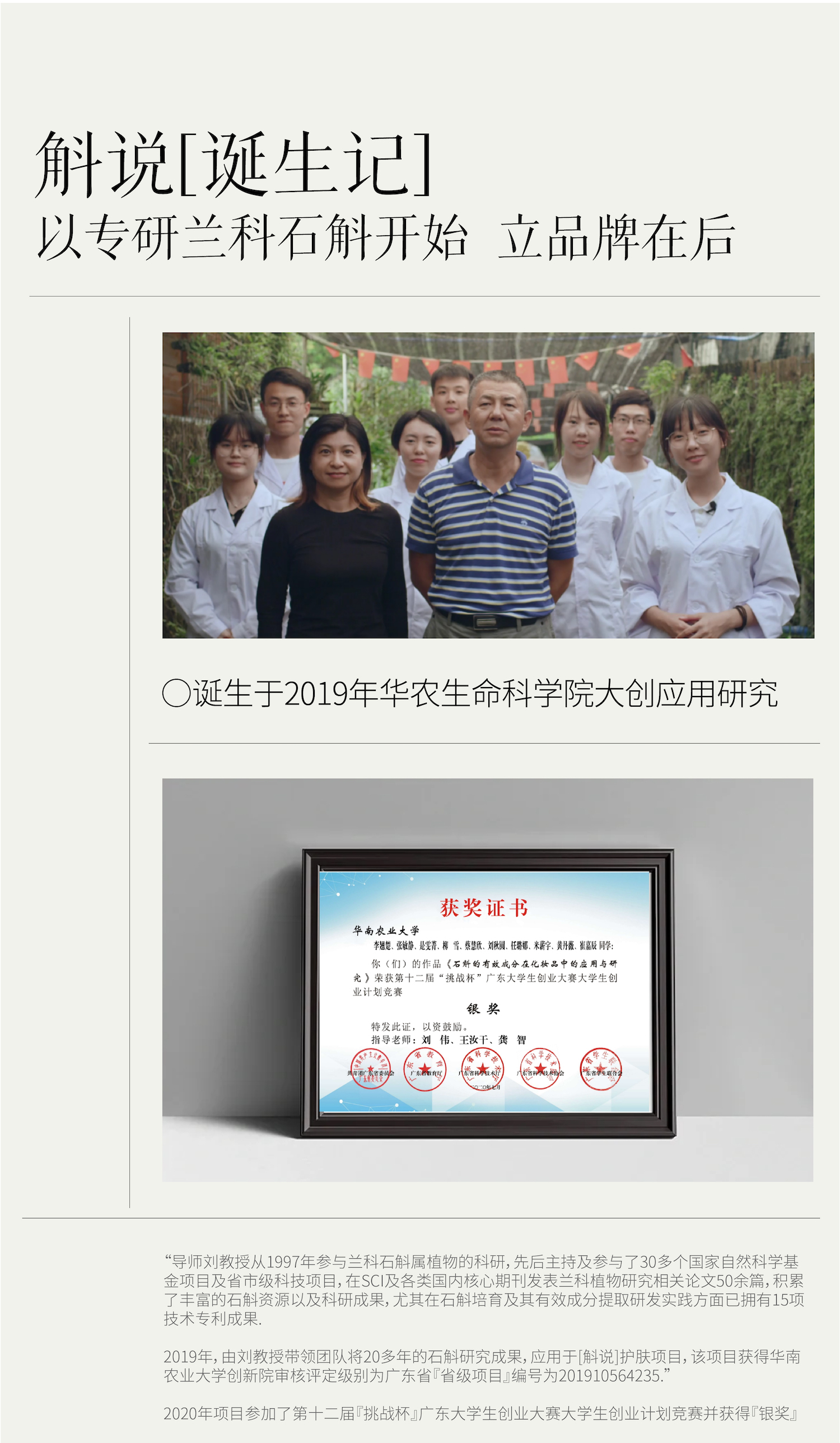 斛说金钗石斛精华液 详情页-11.jpg