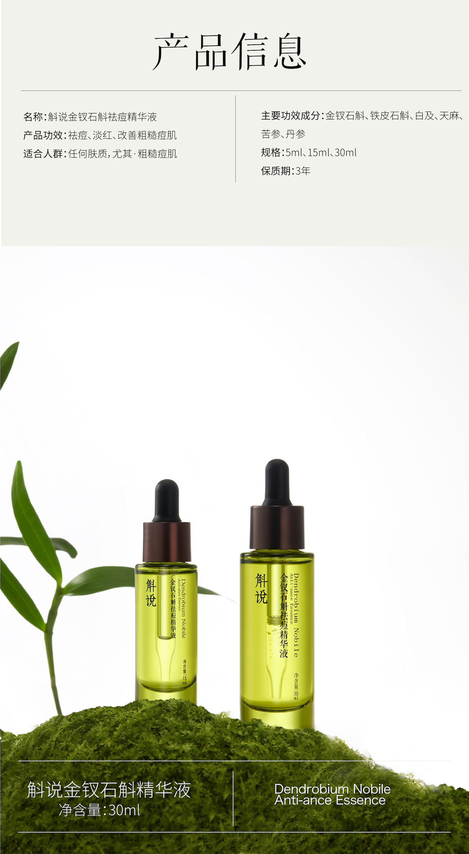 斛说金钗石斛精华液 详情页-13.jpg