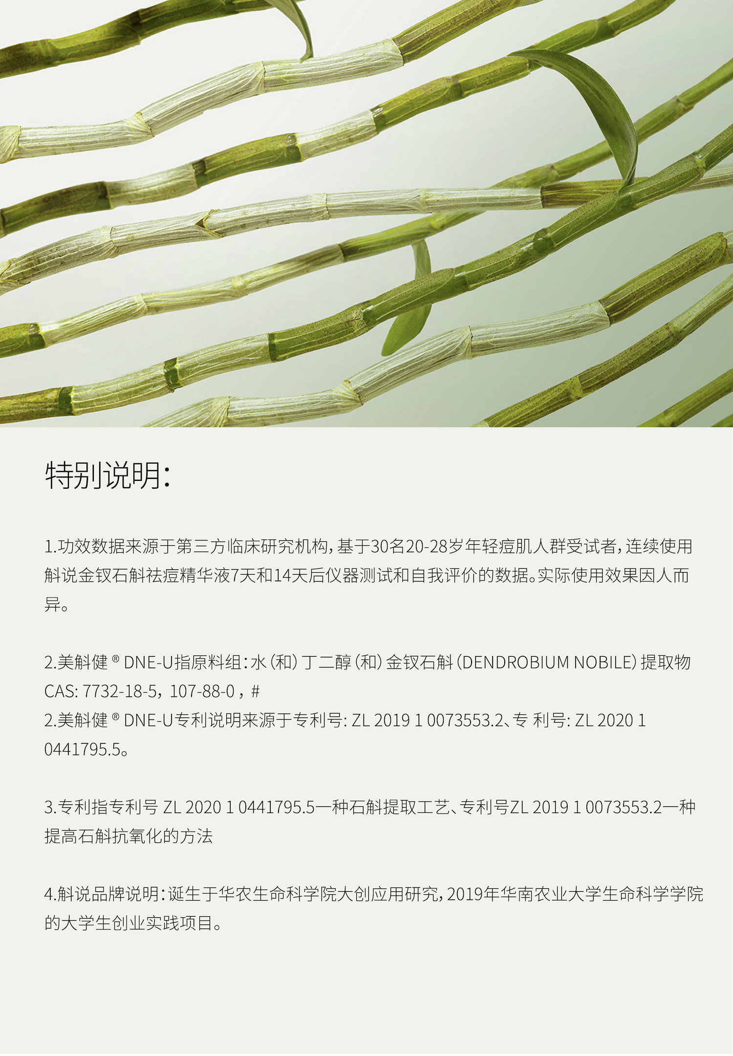 斛说金钗石斛精华液 详情页-16.jpg