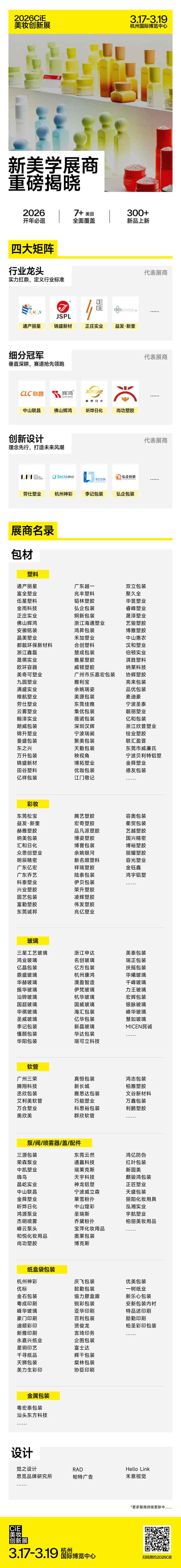 杭州美妆创新展1 (1).jpg