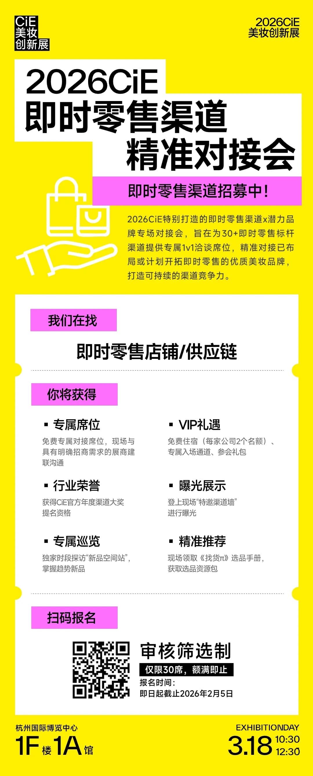 CiE美妆创新展有哪些活动 CiE美妆创新展有哪些活动