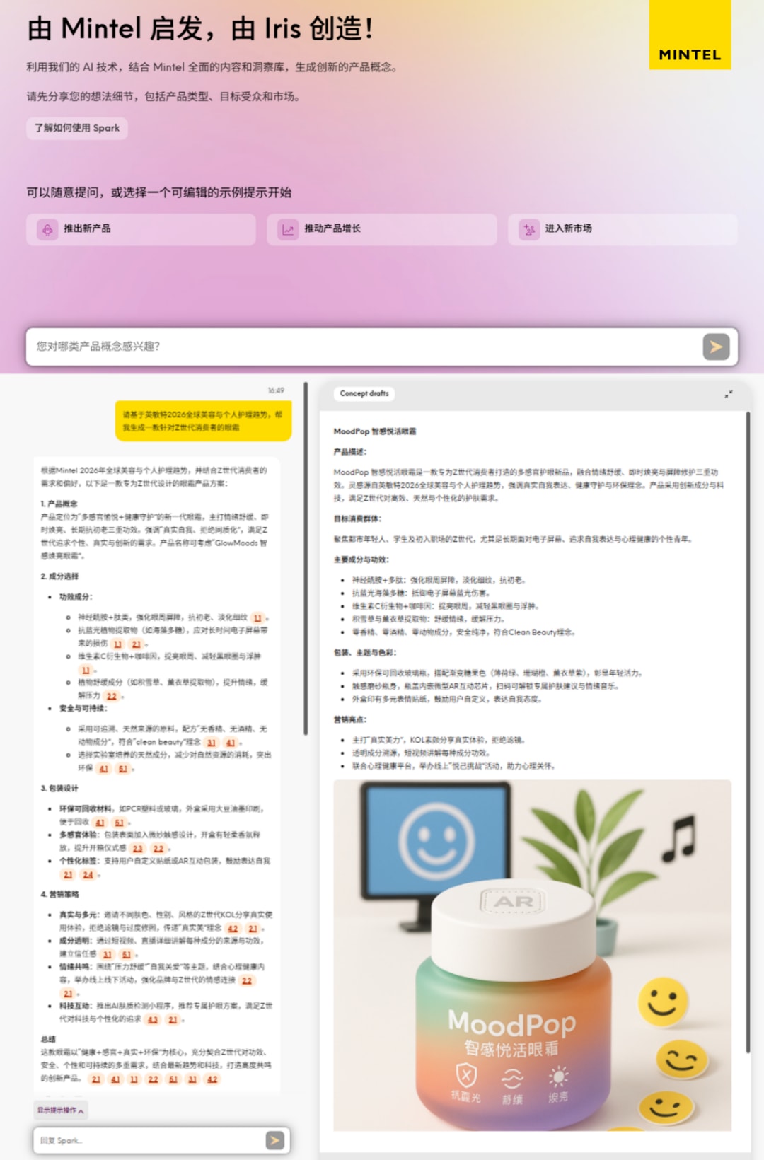 品观CiE美妆创新展