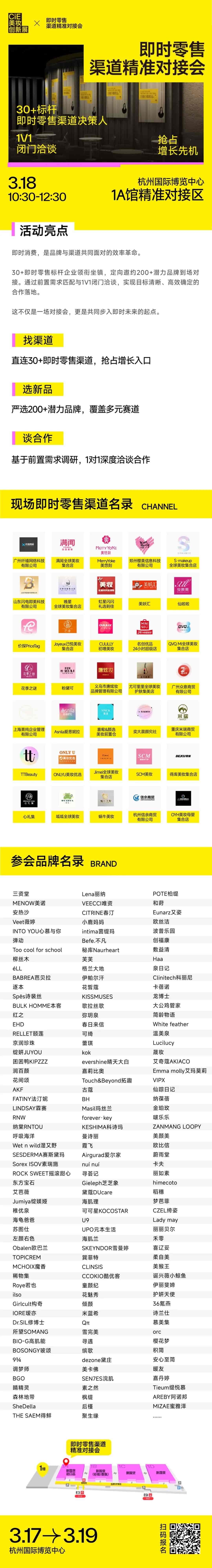 杭州国货化妆品展