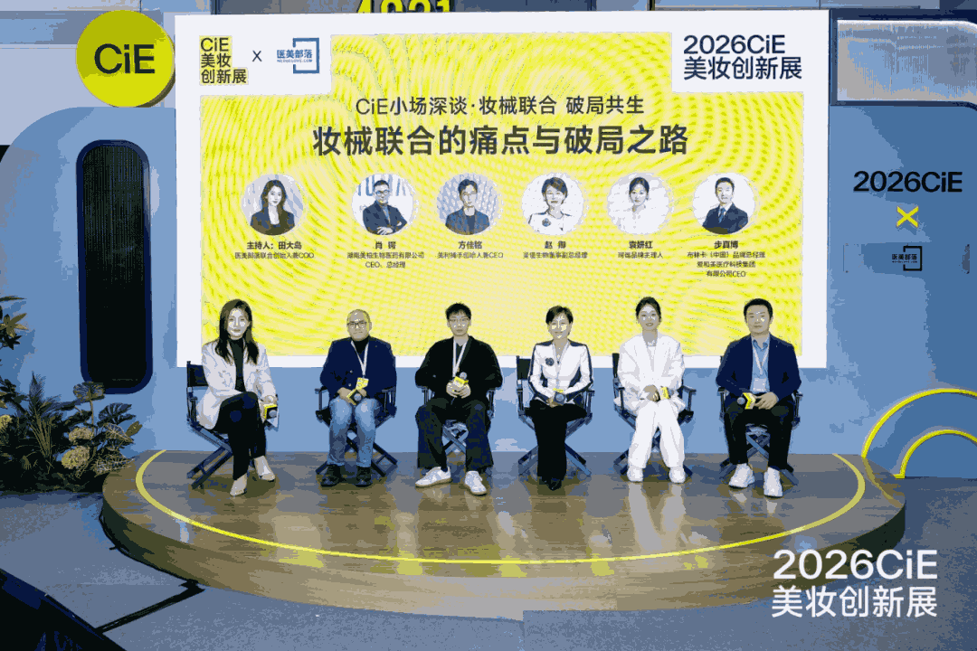 2026CiE美妆创新展