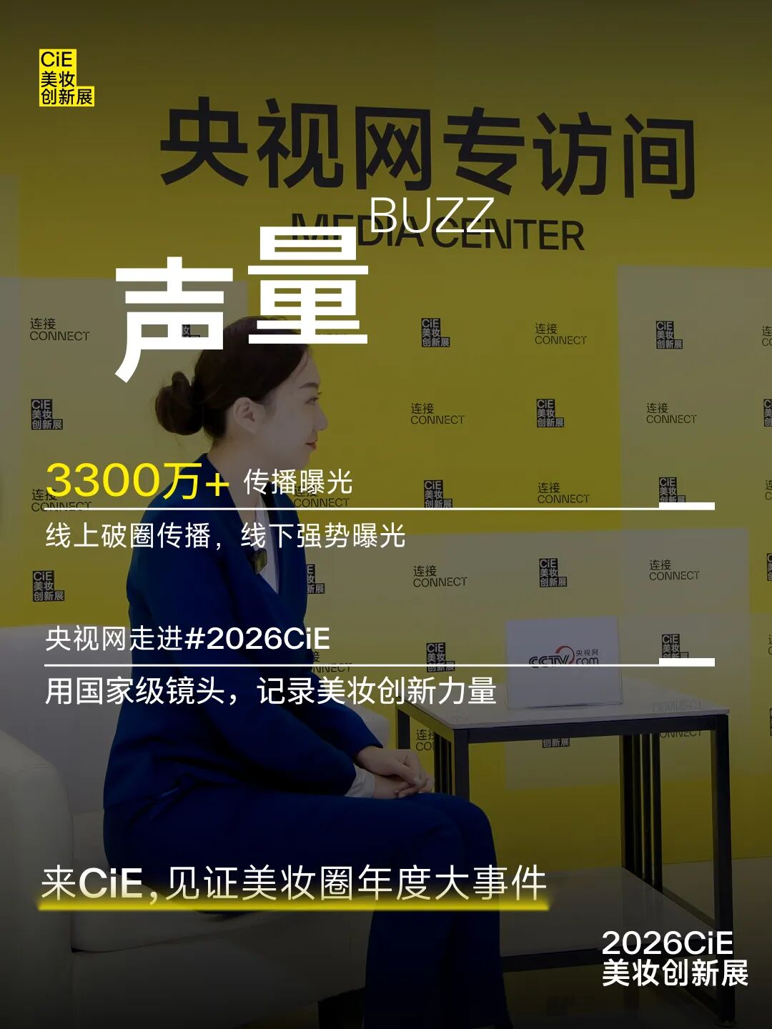 CiE美妆工厂展