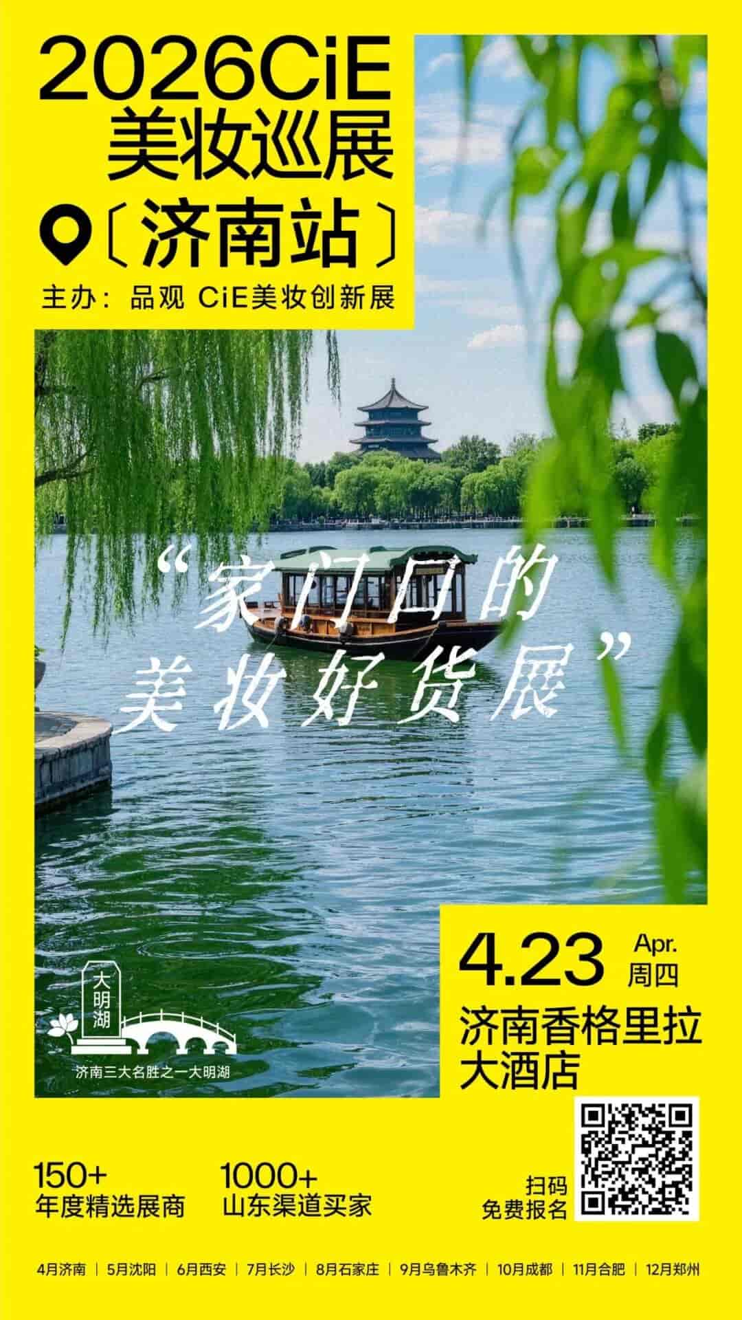 杭州美妆供应链展