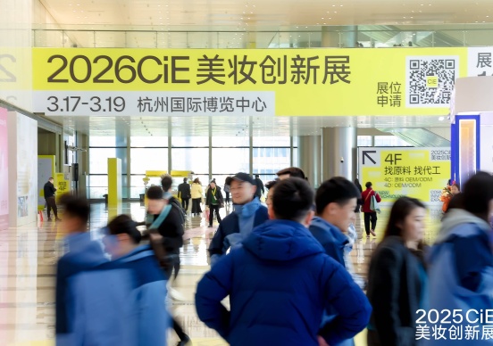 以「連接」定義美妝新增長——2026CiE美妝創(chuàng)新展年度主題官宣
