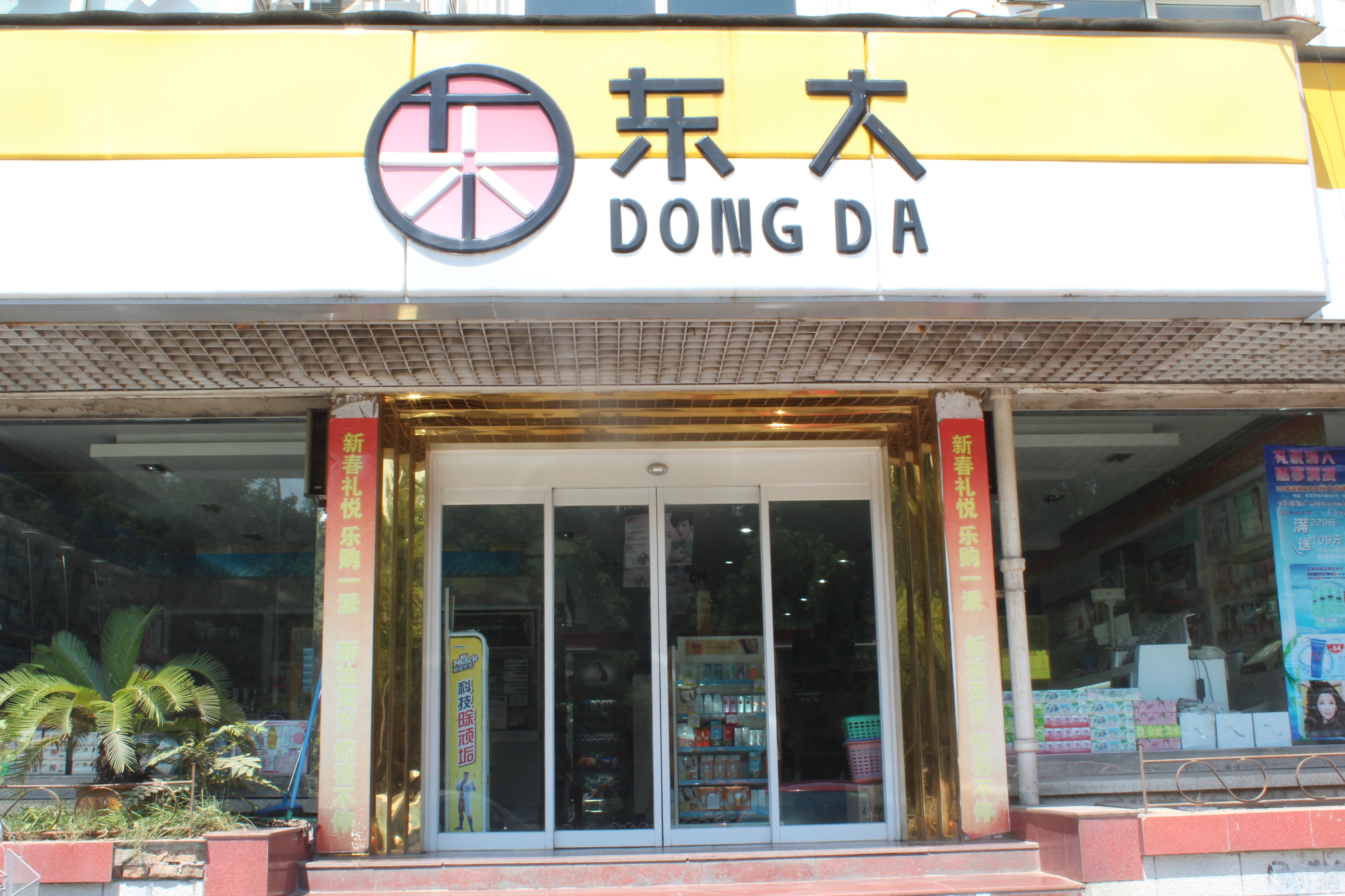 保定东大：区域化妆品连锁的非典型加盟样本