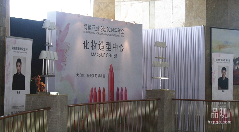 自然堂亮相博鳌论坛 首设化妆品造型中心受追捧