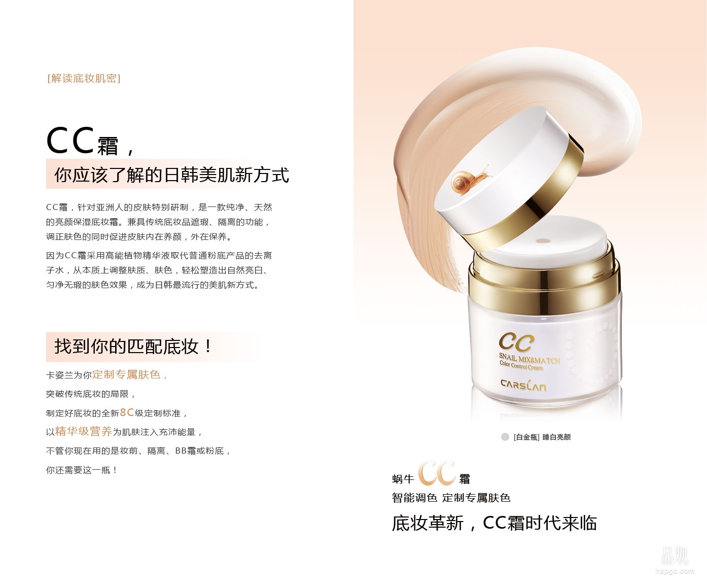 卡姿兰：CC霜来啦